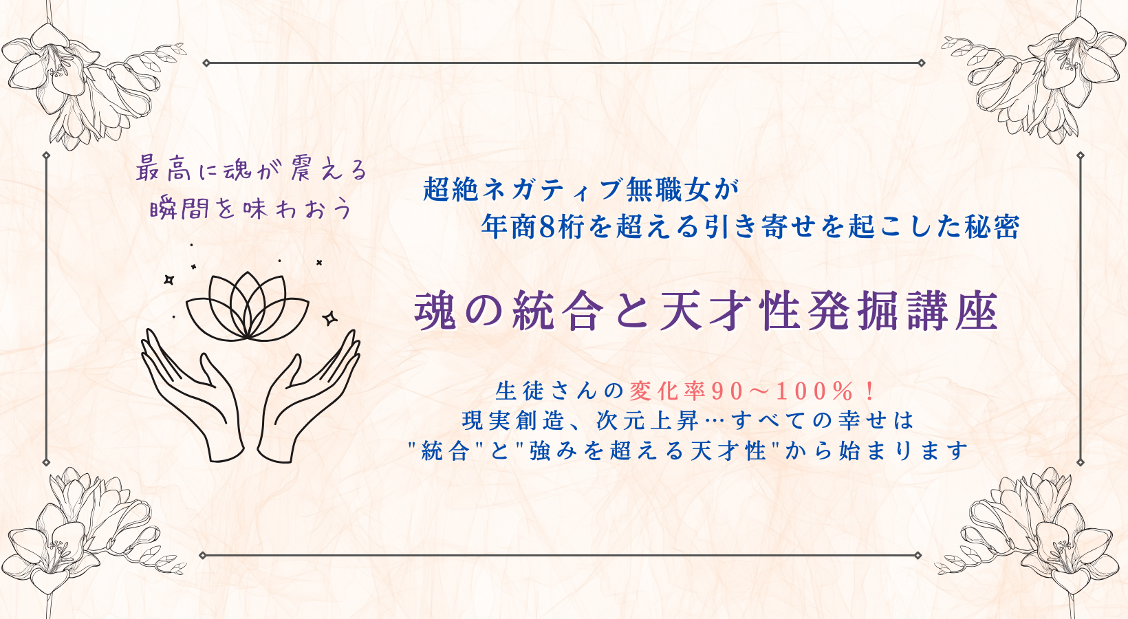 魂の統合と天才性発掘講座5期